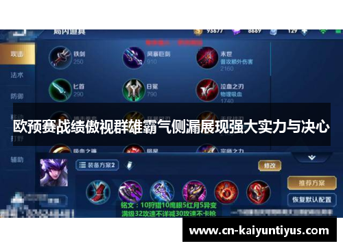 欧预赛战绩傲视群雄霸气侧漏展现强大实力与决心