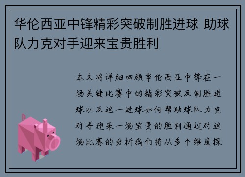 华伦西亚中锋精彩突破制胜进球 助球队力克对手迎来宝贵胜利