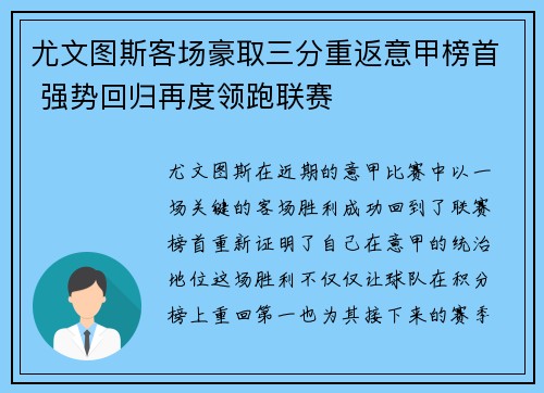 尤文图斯客场豪取三分重返意甲榜首 强势回归再度领跑联赛