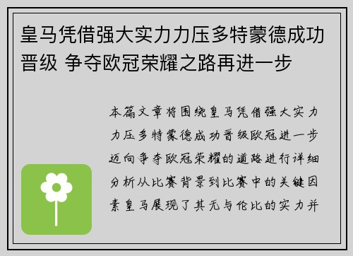 皇马凭借强大实力力压多特蒙德成功晋级 争夺欧冠荣耀之路再进一步