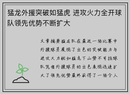 猛龙外援突破如猛虎 进攻火力全开球队领先优势不断扩大