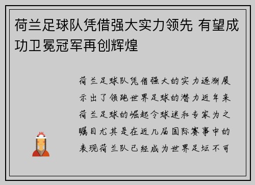 荷兰足球队凭借强大实力领先 有望成功卫冕冠军再创辉煌