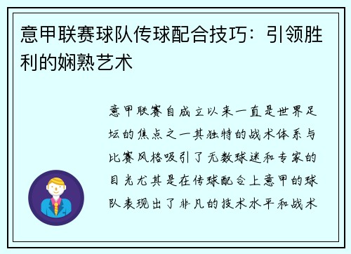 意甲联赛球队传球配合技巧：引领胜利的娴熟艺术