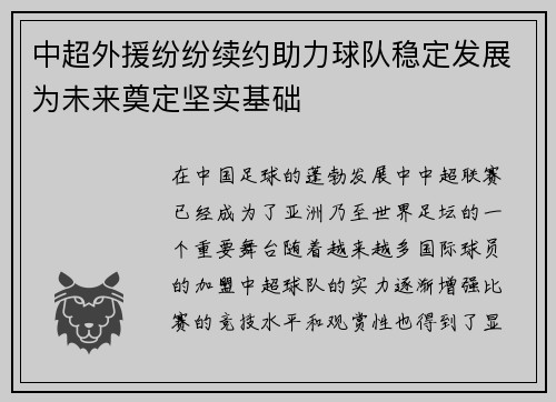 中超外援纷纷续约助力球队稳定发展为未来奠定坚实基础