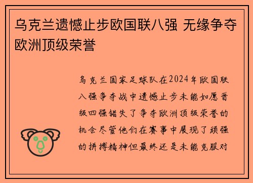 乌克兰遗憾止步欧国联八强 无缘争夺欧洲顶级荣誉