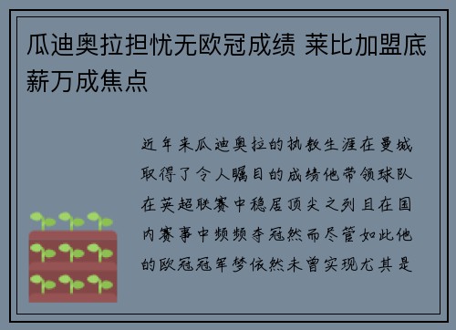 瓜迪奥拉担忧无欧冠成绩 莱比加盟底薪万成焦点