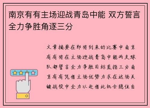 南京有有主场迎战青岛中能 双方誓言全力争胜角逐三分