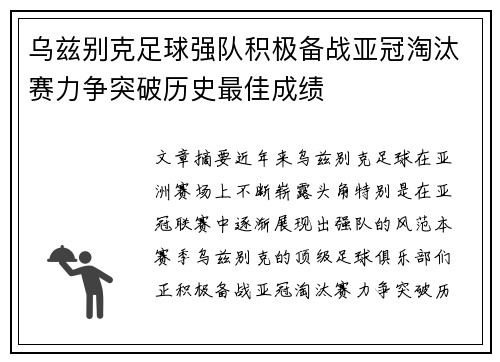 乌兹别克足球强队积极备战亚冠淘汰赛力争突破历史最佳成绩