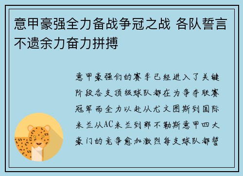 意甲豪强全力备战争冠之战 各队誓言不遗余力奋力拼搏