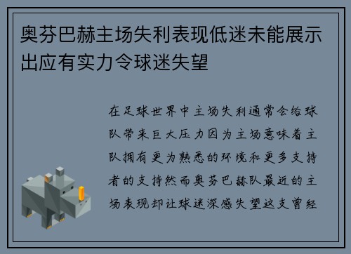 奥芬巴赫主场失利表现低迷未能展示出应有实力令球迷失望