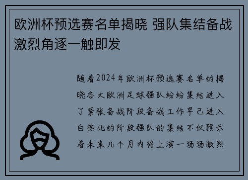 欧洲杯预选赛名单揭晓 强队集结备战激烈角逐一触即发
