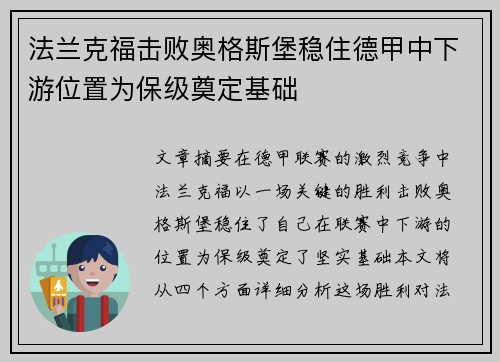 法兰克福击败奥格斯堡稳住德甲中下游位置为保级奠定基础