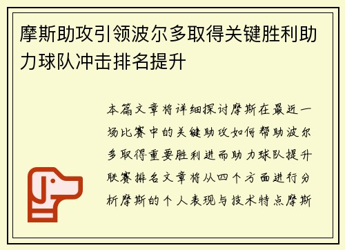 摩斯助攻引领波尔多取得关键胜利助力球队冲击排名提升