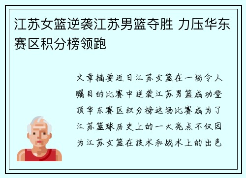 江苏女篮逆袭江苏男篮夺胜 力压华东赛区积分榜领跑