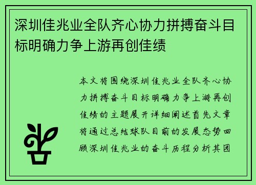 深圳佳兆业全队齐心协力拼搏奋斗目标明确力争上游再创佳绩