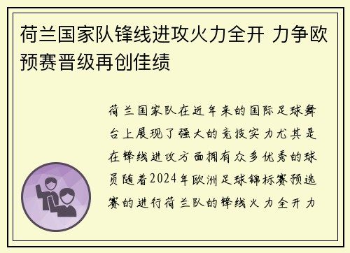 荷兰国家队锋线进攻火力全开 力争欧预赛晋级再创佳绩