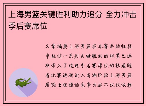 上海男篮关键胜利助力追分 全力冲击季后赛席位