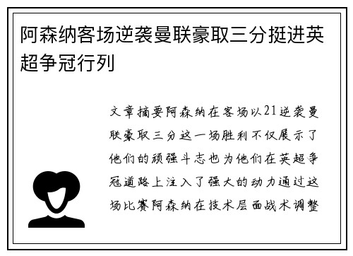 阿森纳客场逆袭曼联豪取三分挺进英超争冠行列