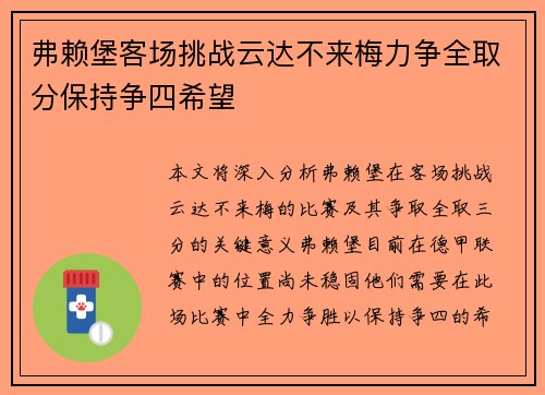 弗赖堡客场挑战云达不来梅力争全取分保持争四希望