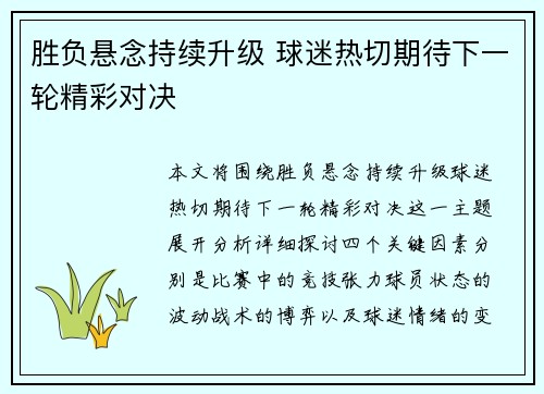 胜负悬念持续升级 球迷热切期待下一轮精彩对决