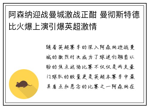 阿森纳迎战曼城激战正酣 曼彻斯特德比火爆上演引爆英超激情