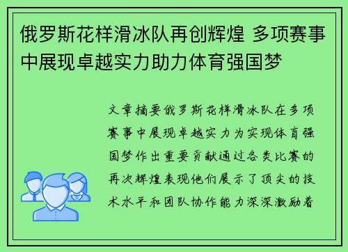 俄罗斯花样滑冰队再创辉煌 多项赛事中展现卓越实力助力体育强国梦