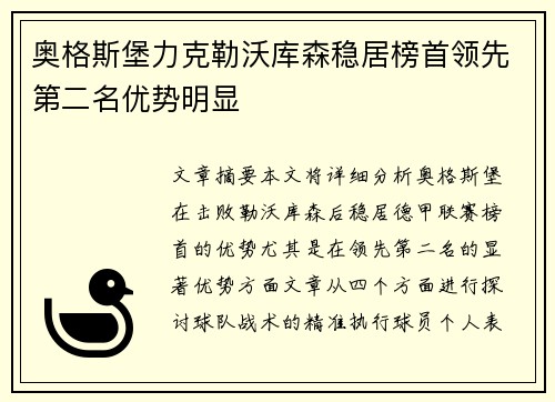 奥格斯堡力克勒沃库森稳居榜首领先第二名优势明显