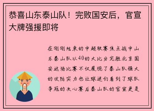 恭喜山东泰山队！完败国安后，官宣大牌强援即将