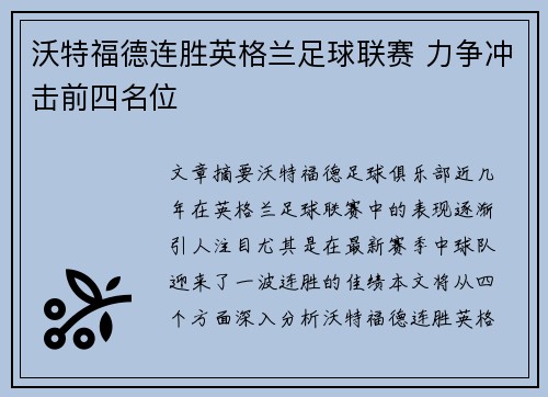 沃特福德连胜英格兰足球联赛 力争冲击前四名位