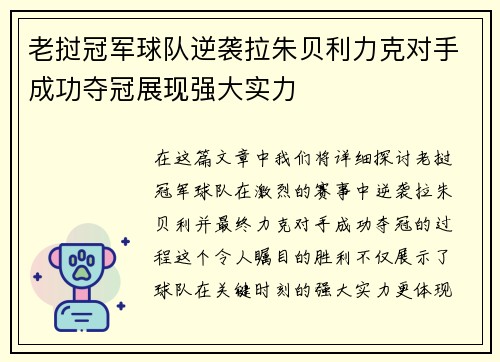 老挝冠军球队逆袭拉朱贝利力克对手成功夺冠展现强大实力