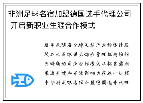 非洲足球名宿加盟德国选手代理公司 开启新职业生涯合作模式