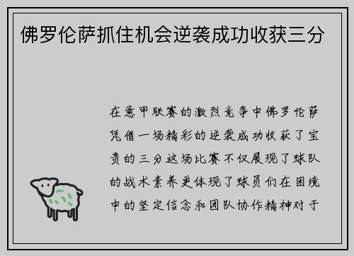 佛罗伦萨抓住机会逆袭成功收获三分