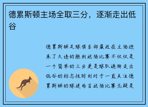德累斯顿主场全取三分，逐渐走出低谷
