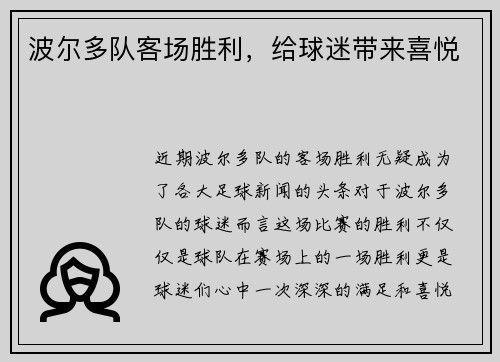 波尔多队客场胜利，给球迷带来喜悦
