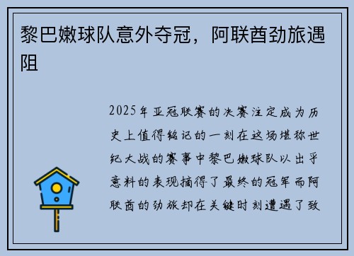 黎巴嫩球队意外夺冠，阿联酋劲旅遇阻