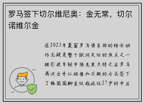罗马签下切尔维尼奥：金无常，切尔诺维尔金