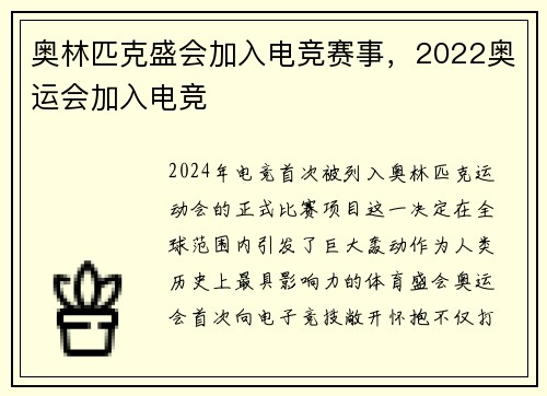 奥林匹克盛会加入电竞赛事，2022奥运会加入电竞