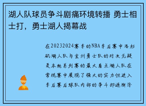湖人队球员争斗剧痛环境转播 勇士相士打，勇士湖人揭幕战