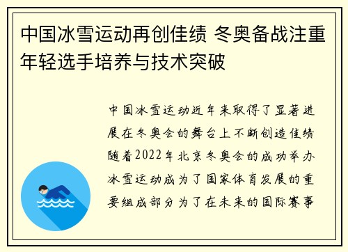 中国冰雪运动再创佳绩 冬奥备战注重年轻选手培养与技术突破