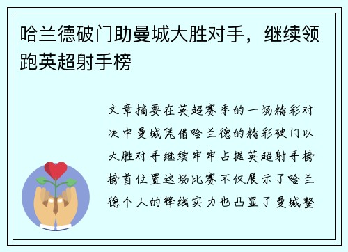 哈兰德破门助曼城大胜对手，继续领跑英超射手榜