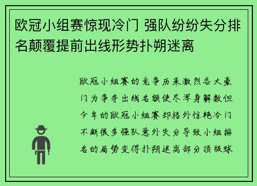 欧冠小组赛惊现冷门 强队纷纷失分排名颠覆提前出线形势扑朔迷离