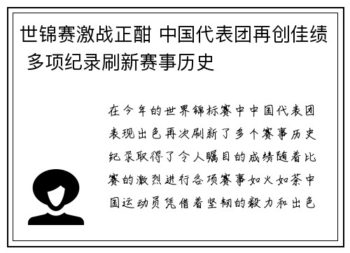 世锦赛激战正酣 中国代表团再创佳绩 多项纪录刷新赛事历史