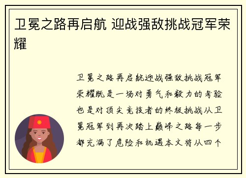 卫冕之路再启航 迎战强敌挑战冠军荣耀