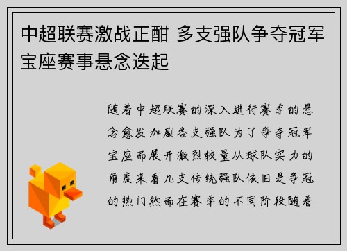 中超联赛激战正酣 多支强队争夺冠军宝座赛事悬念迭起