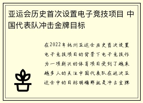 亚运会历史首次设置电子竞技项目 中国代表队冲击金牌目标