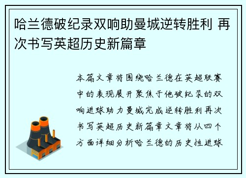 哈兰德破纪录双响助曼城逆转胜利 再次书写英超历史新篇章