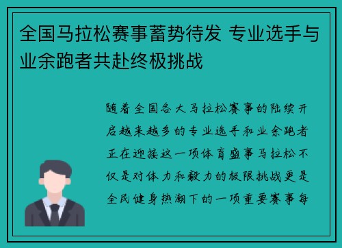 全国马拉松赛事蓄势待发 专业选手与业余跑者共赴终极挑战