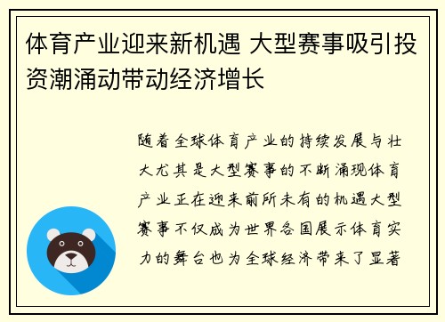 体育产业迎来新机遇 大型赛事吸引投资潮涌动带动经济增长