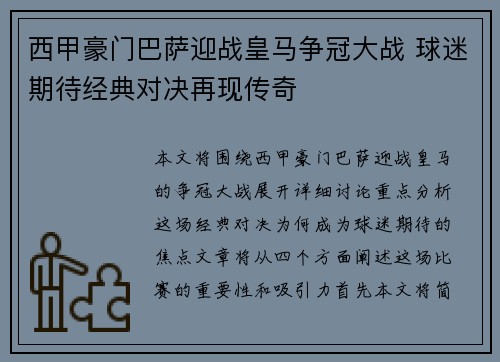 西甲豪门巴萨迎战皇马争冠大战 球迷期待经典对决再现传奇