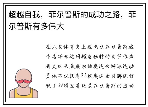 超越自我，菲尔普斯的成功之路，菲尔普斯有多伟大